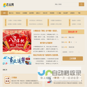 算命生辰八字