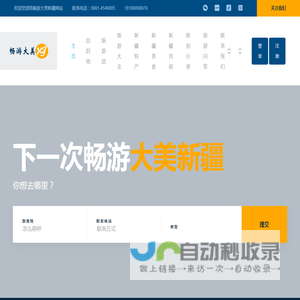 新疆旅游
