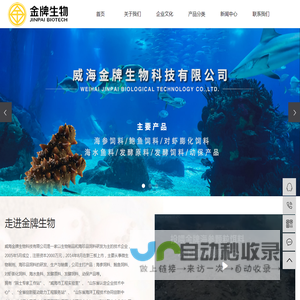 威海金牌生物科技有限公司