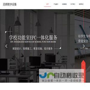 迅辉教学设备