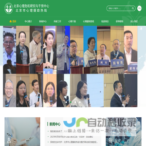 北京心理危机研究与干预中心