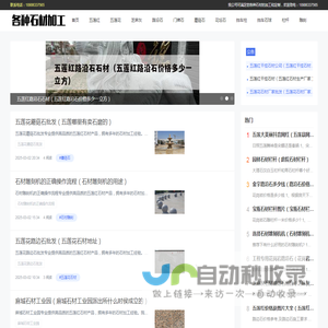 五莲红五莲花石材,芝麻灰石材,挡车柱,挡车石球,石材栏杆,石材雕刻