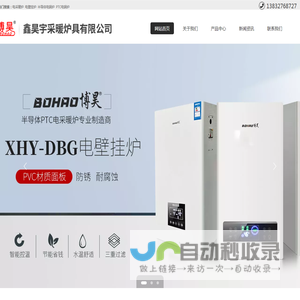 博昊电采暖炉