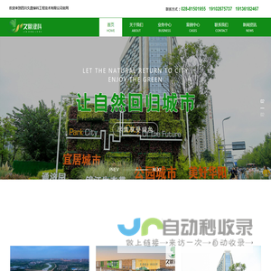 垒土绿化植物墙