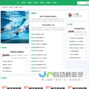 泳者视界
