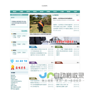 天津海能电力建设有限公司