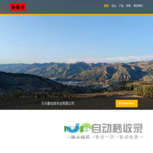 天水勤俭居农业有限公司