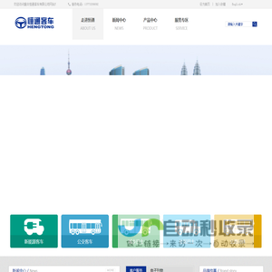 重庆恒通客车有限公司