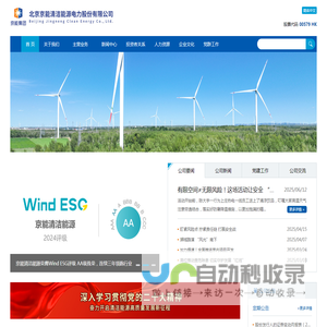 北京京能清洁能源电力股份有限公司