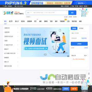 招聘网