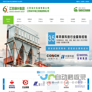 江苏绿叶环境工程集团有限公司