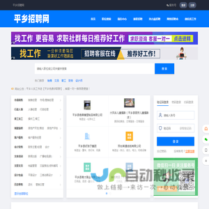 【平乡招聘网】平乡人才网,平乡123,平乡人才招聘,平乡求职招聘信息!