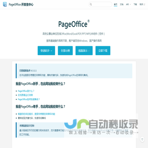 PageOffice