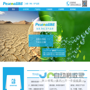 湿膜加湿器品施诺品牌