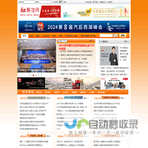 聚汽网