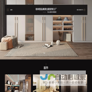 桂林壹品美家全屋定制工厂