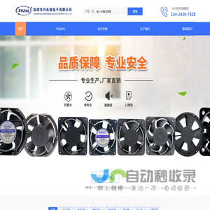深圳市兴永联电子有限公司