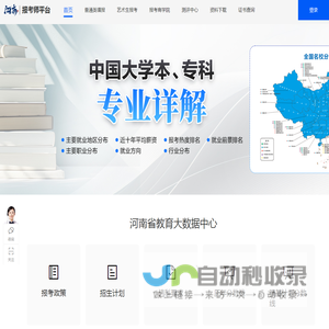 河南报考师平台