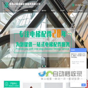 西安电梯改造