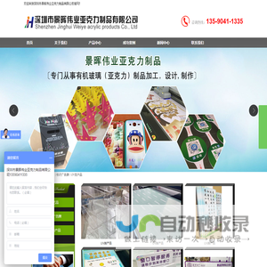 亚克力加工,亚克力制品,有机玻璃制品,uv平板打印加工