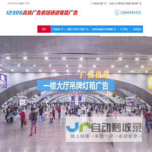 广州南站灯箱广告