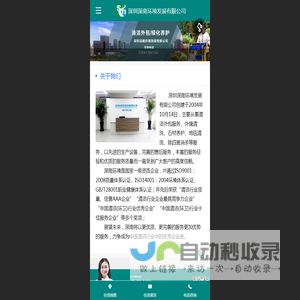 深圳深南环境发展有限公司