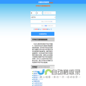 （手机版）齐齐哈尔交通违章查询
