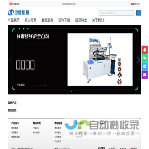 绕线机