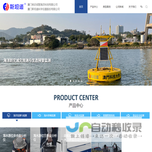 斯坦道科学仪器