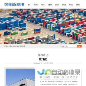 无锡市巨东精密金属材料科技有限公司
