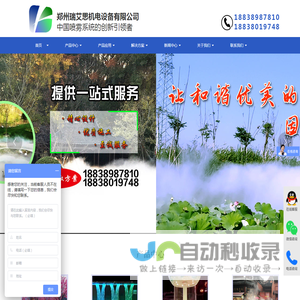 喷雾造景设备