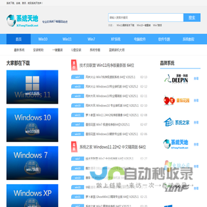 Win10系统之家官网