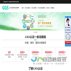 GRS认证咨询