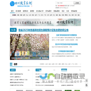 四川教育在线
