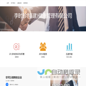 李时珍(福建)健康管理有限公司