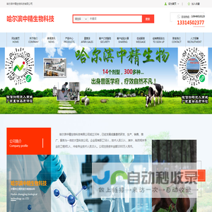 哈尔滨中精生物科技有限公司