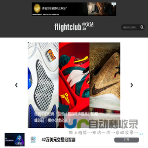 FLIGHTCLUB中文站