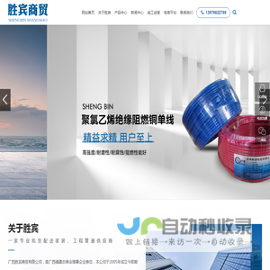 广西胜宾商贸有限公司
