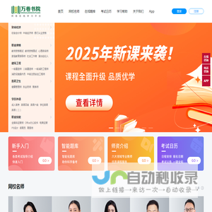 万卷书院