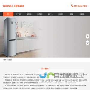 容声冰箱人工服务电话