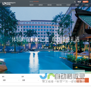岭南酒店管理集团