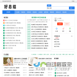 好总结