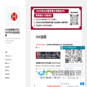 HIR哈佛国际评论学术写作竞赛官网