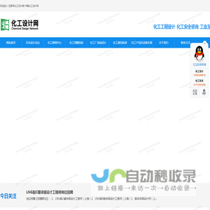互联网化工设计院