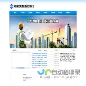 福建省祥睿建设集团有限公司