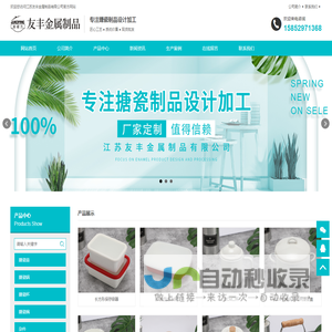 江苏友丰金属制品有限公司