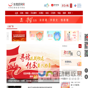 东莞时间网