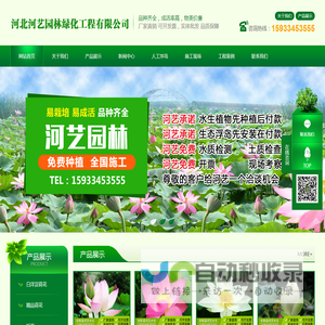 河北河艺园林绿化工程有限公司