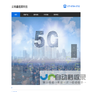 云南鑫超源科技公司