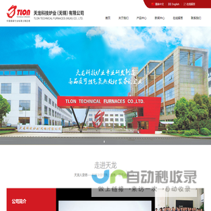 天龙科技炉业(无锡)有限公司